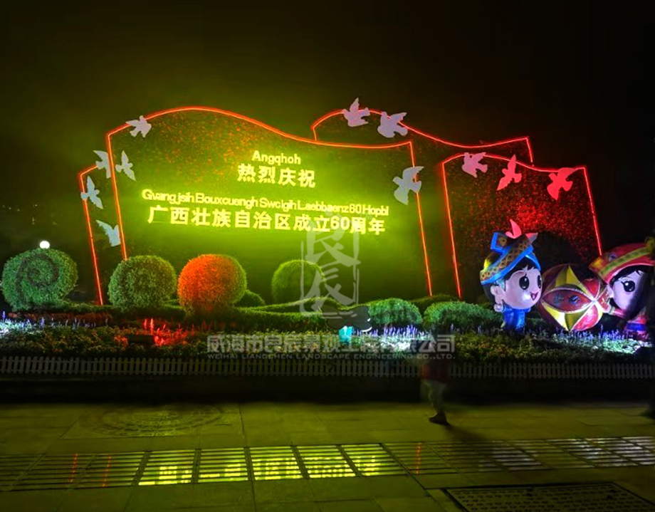 广西壮族自治区成立60周年大庆立体花坛
