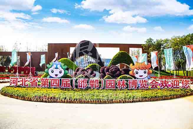 2020-河北省第四届园林博览会