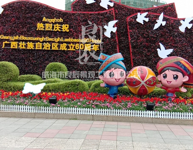 广西壮族自治区成立60周年大庆立体花坛